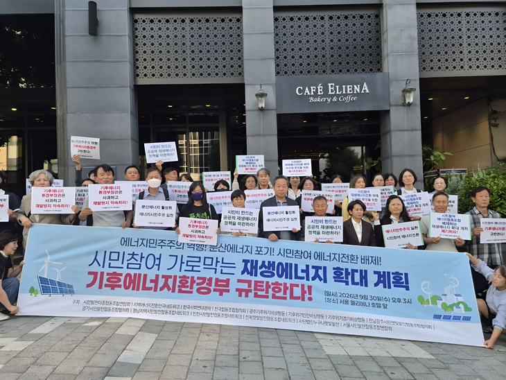 시민발전이종협동조합연합회 및 전국 각지 협동조합 관계자들이 30일 서울 강남구 엘리에나호텔 앞에서 기후에너지환경부를 규탄하는 기자회견을 하