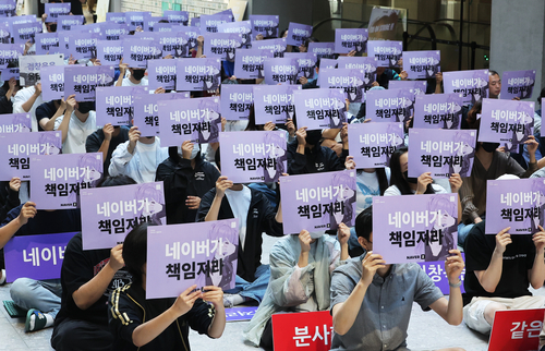 네이버제트 결국 파업…노조, 단계적 투쟁 예고