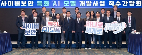 사이버보안 특화 AI모델 개발사업 착수간담회