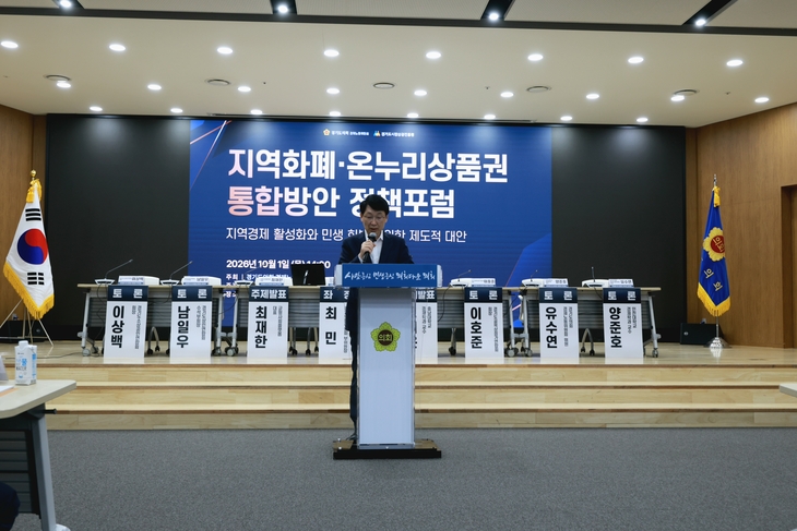 경상원, '지역화폐·온누리상품권 통합 방안' 포럼 개최…실효성 있는 정책 모색