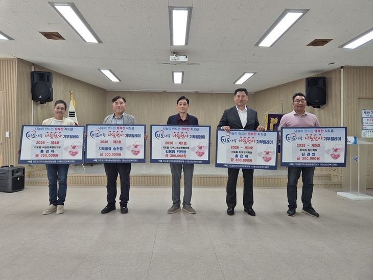 신안 지도읍 '나눔 천사' 첫발…150만원 기부