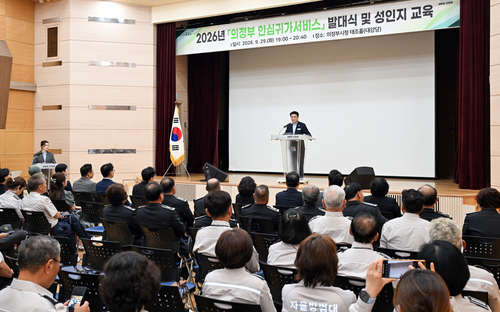 김원기 의정부시장 9월29일 '의정부 안심귀가서비스' 발대식 주재