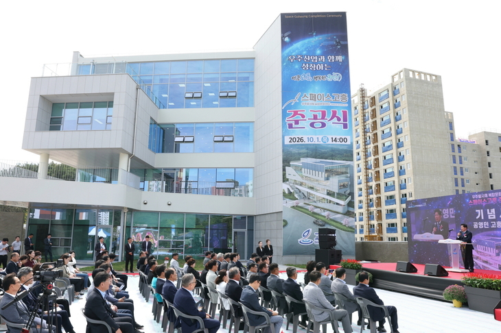 고흥에 130억 우주산업 거점 문 열었다