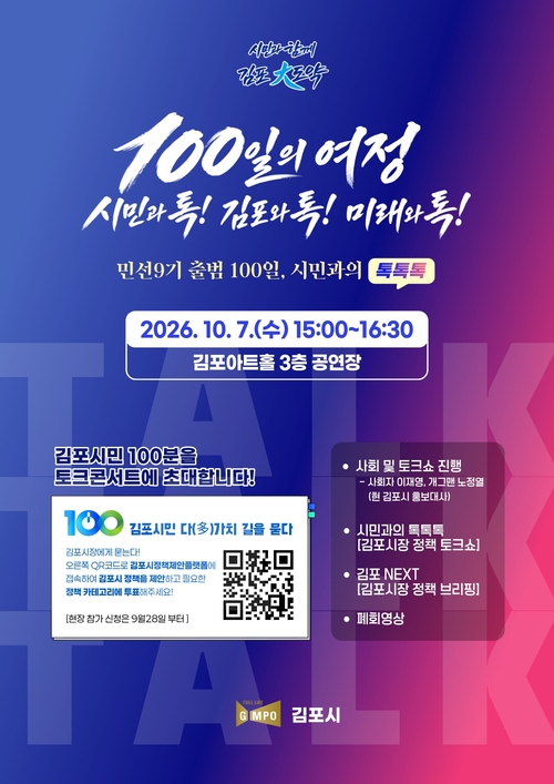 김포시 민선9기 출범 100일 정책설명회 개최 배너