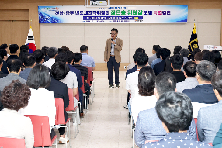 무안군, 반도체서 미래산업 돌파구 찾는다