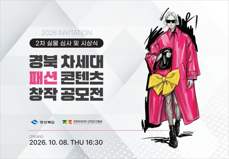 경북 패션 이끌 신예 44명, 경주서 '꿈의 런웨이' 오른다