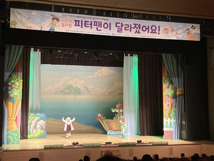 장성 아이들 사로잡은 피터팬…식습관 교육까지