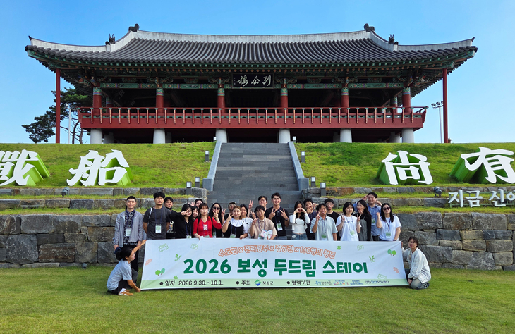 보성에 모인 전국 청년 97명, 지역을 바꿀 아이디어
