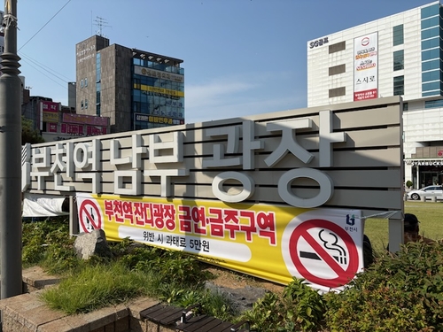 부천시 부천역 남부광장에 설치된 금연-금주구역 안내 현수막