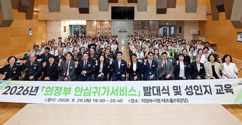 의정부시 9월29일 '의정부 안심귀가서비스' 발대식 개최
