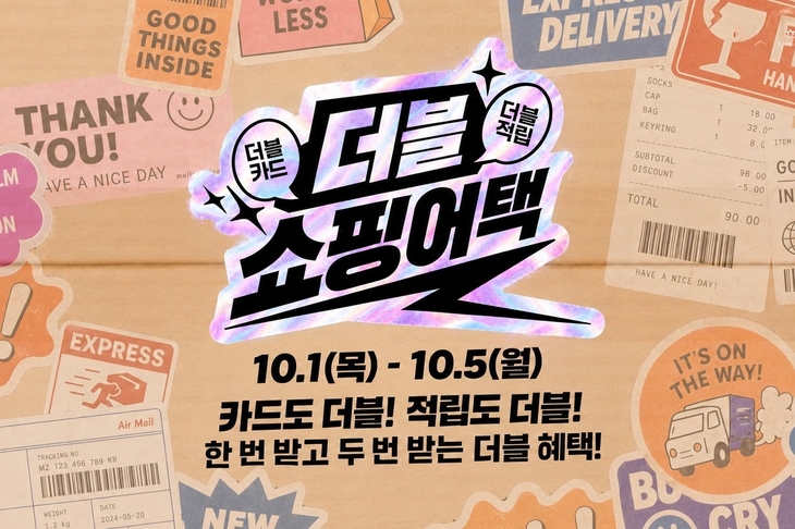 롯데홈쇼핑 '더블 쇼핑어택' 이달 5일까지 진행