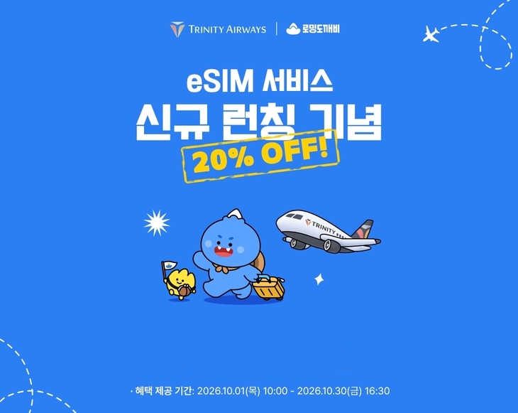 트리니티항공은 항공권 예매 단계에서 해외 로밍용 eSIM을 동시에 결제할 수 있는 시스템을 제공한다. 사진=트리니티항공