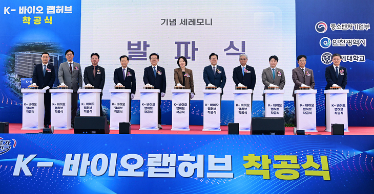 9월 30일 연세대 국제캠퍼스에서 열린 'K-바이오 랩허브 착공식'에서 인천시와 인천경제청, 중소벤처기업부, 연세대학교 등 주요 관계자들이 기념 세