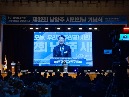 최현덕 남양주시장 1일 '2026년 제32회 남양주시민의날 기념식' 주재