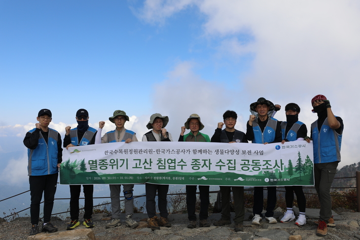 국립백두대간수목원·한국가스공사, 지리산 고산 침엽수 '종자 보전' 맞손