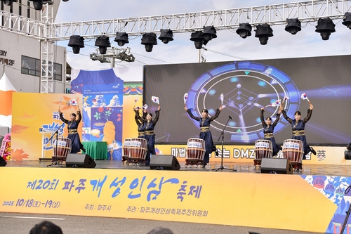 2025년 제20회 파주개성인삼축제 현장
