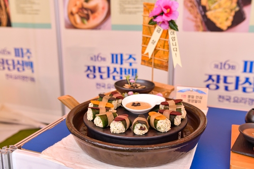 2025년 제20회 파주개성인삼축제 요리경연대회 금상 수상- 콩잎인삼영양말이