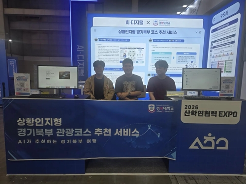 '2026년 산학연협력 EXPO' 내 경복대학교 부스
