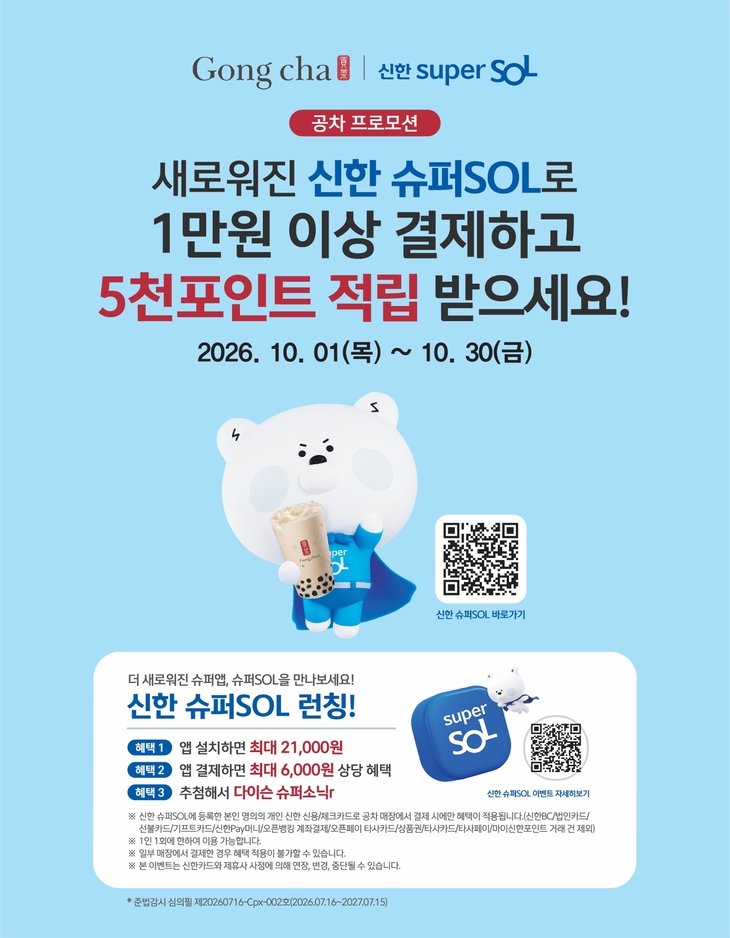 공차코리아, 이달 카드·간편결제 연계 할인 프로모션 전개