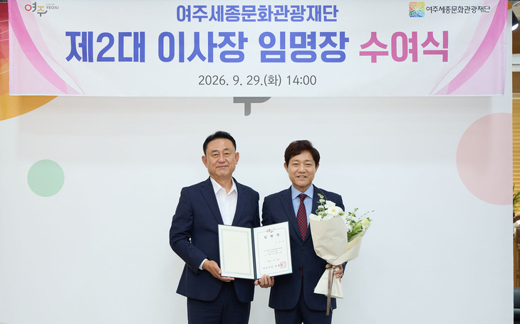 이충우 여주시장(왼쪽)이 지난 29일 여주시청에서 이순열 여주세종문화관광재단 이사장에게 임명장을 수여했다. 제공=여주시