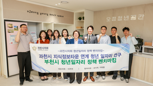 과천시의회 '과천시 청년일자리 정책 연구모임'9월29일 부천시 청년일자리 지원 공간 탐방