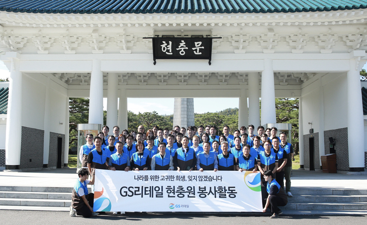 GS리테일 임원들은 이날 현충탑을 참배하고 방명록을 작성한 뒤, 국립서울현충원 제39묘역에서 묘비 닦기, 잡초 제거 등 묘역정화 활동을 진행했다.