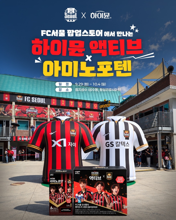 일동후디스, FC서울 성수 팝업에 '팬카드 기획팩' 후원