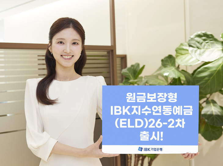 IBK기업은행이 'IBK지수연동예금(ELD) 26-2차'를 출시했다.