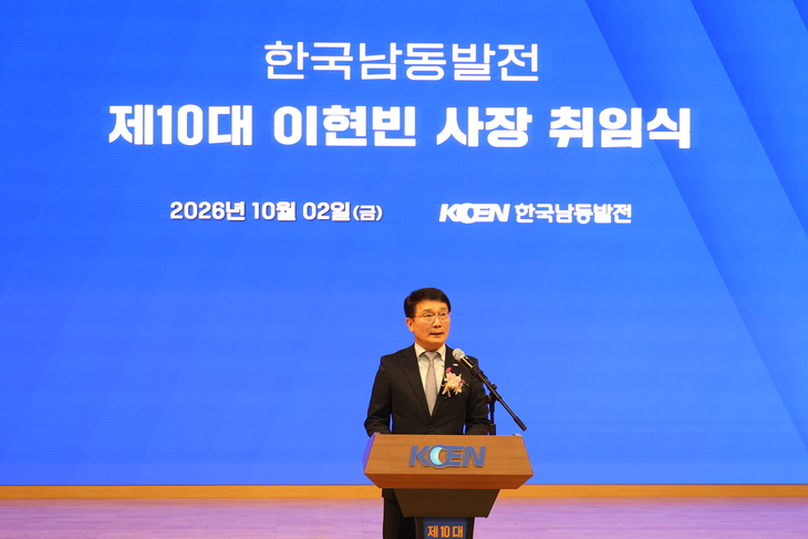 이현빈 신임 한국남동발전 사장이 2일 경남 진주 본사 대강당에서 취임사를 하고 있다. 사진= 한국남동발전
