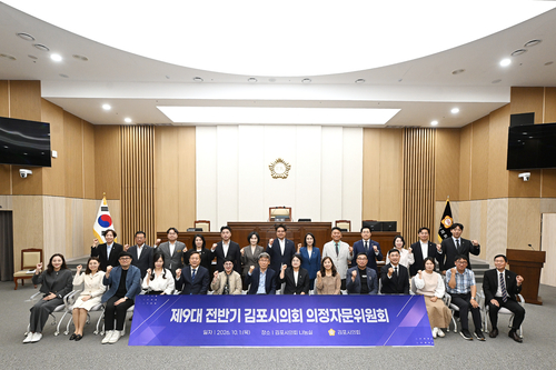 김포시의회 1일 '제9대 전반기 의정자문위원회' 위촉식 개최