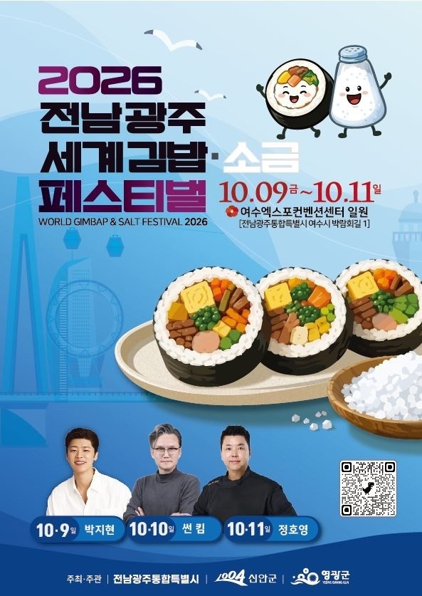 신안천일염, 여수에서 맛을 알린다