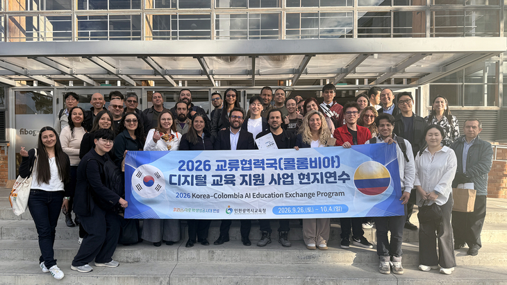 콜롬비아 현지에서 열린 '2026 교류협력국(콜롬비아) 디지털 교육 지원 사업 현지연수'에 참석한 인천시교육청 연수단과 현지 교사 및 교육 관계자들
