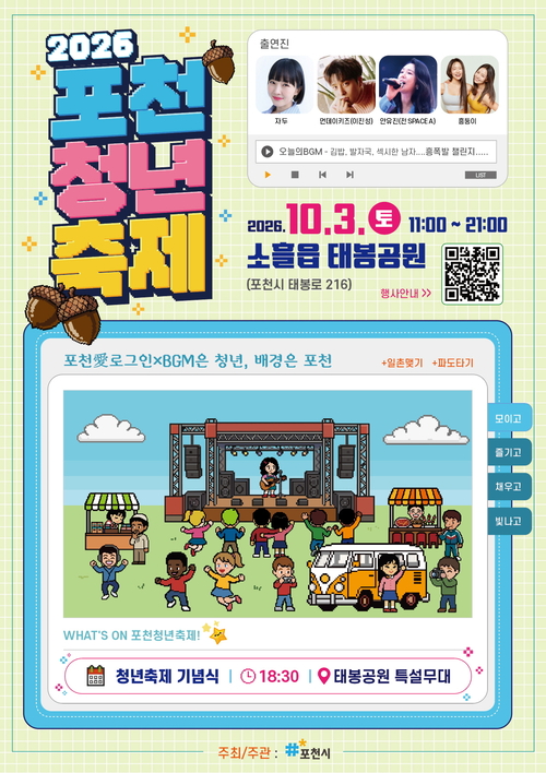 포천시 '2026년 제7회 청년축제' 개최 배너