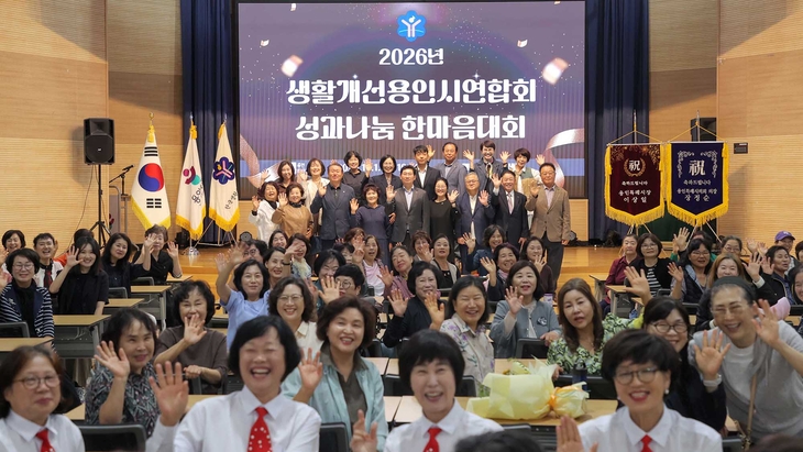 용인시는 1일 용인시농업기술센터 대강당에서 '2026년 생활개선용인시연합회 성과나눔 한마음대회'를 개최했다. 제공=용인시