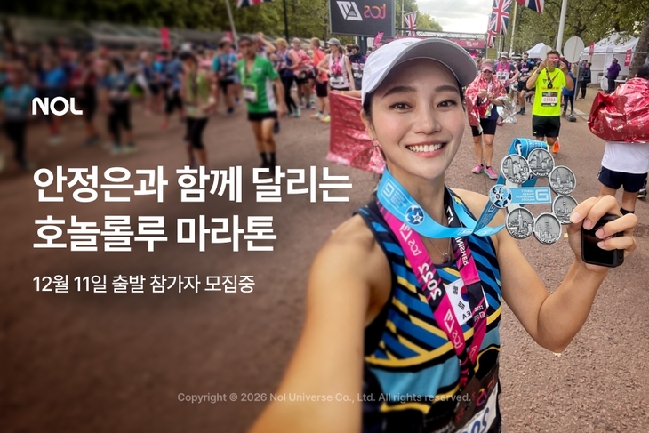 NOL '안정은과 함께 달리는 호놀룰루 마라톤' 패키지 선봬