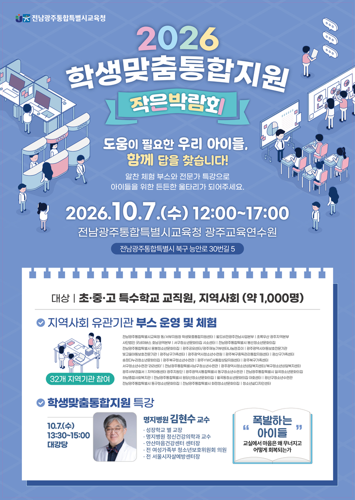광주교육, 어려운 학생 함께 찾는다