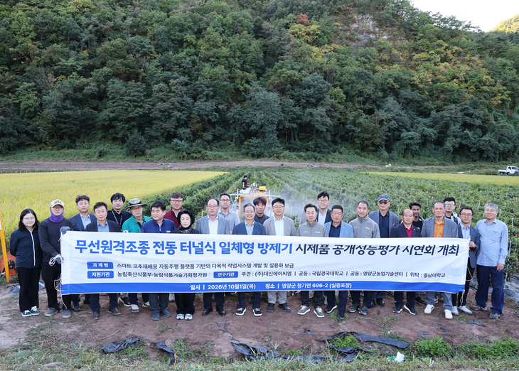 고추밭 방제 '2명에서 1명으로'…영양군, 무선 전동 방제기 실증