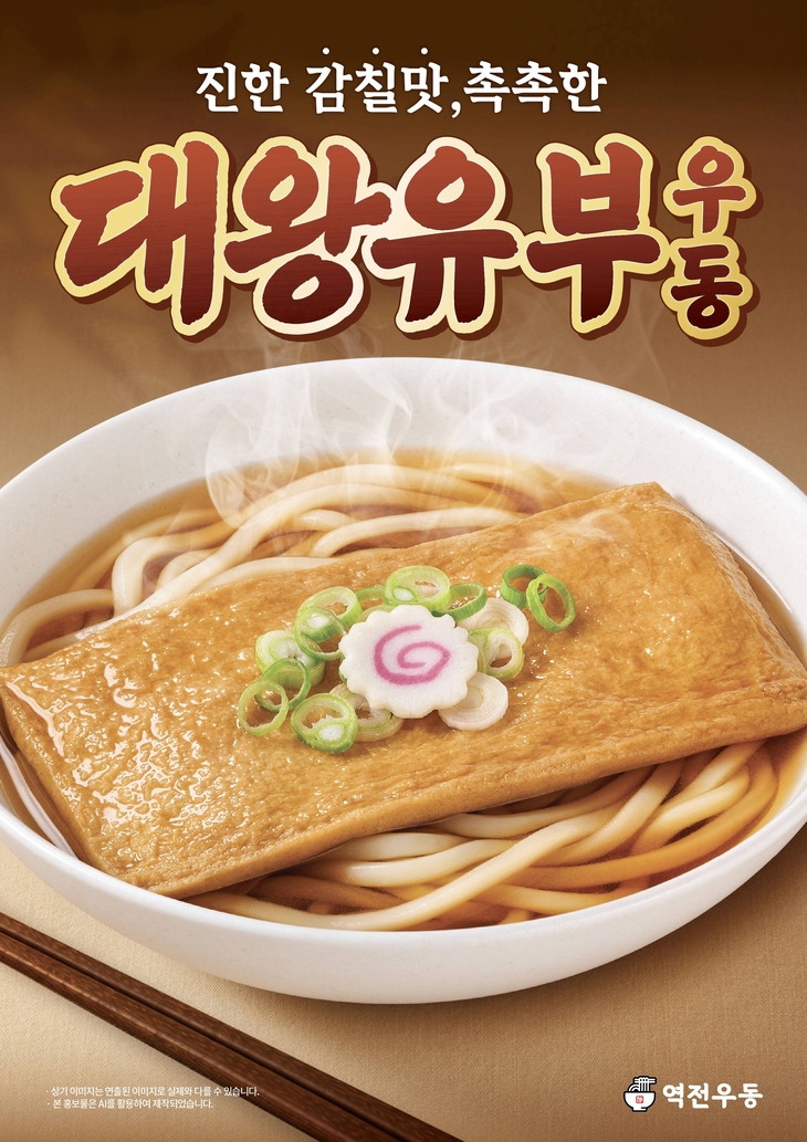 더본코리아 역전우동 '대왕유부우동' 출시