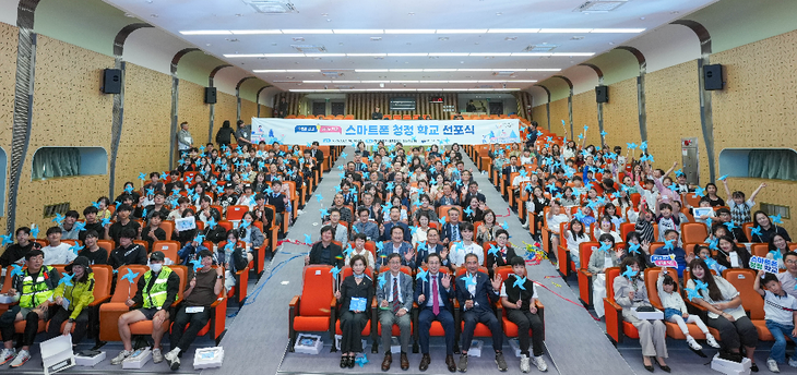 스마트폰 청정 학교