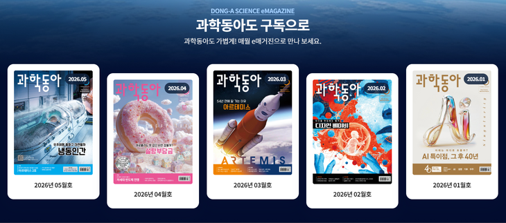 EBS '과학동아 e매거진' 결합이용권 선봬