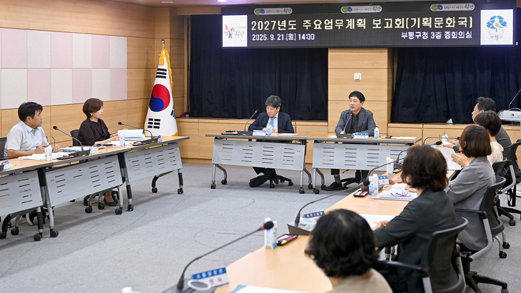차준택 부평구청장이 9월 22~29일 열린 '2027년도 주요업무계획 보고회'에서 부서별 주요 사업 추진계획을 점검하고 있다. 제공=부평구