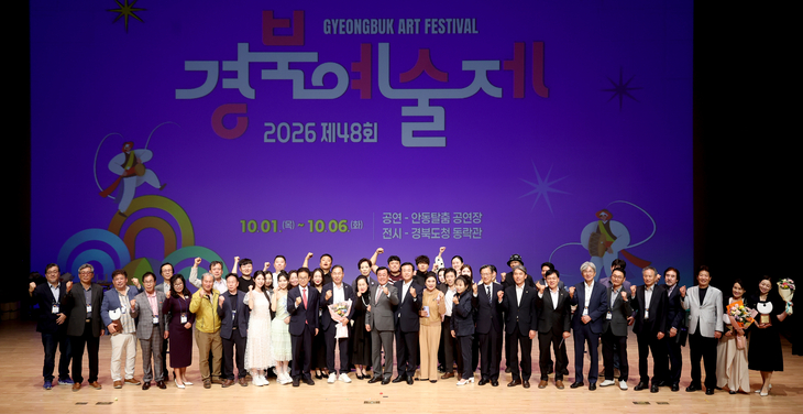 경북 문화예술 한자리서 펼쳐진다…제48회 경북예술제 개막