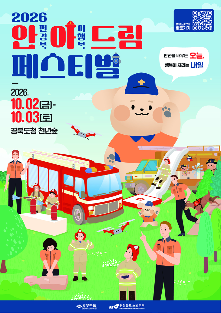 경북 '아이행복 드림페스티벌' 개최