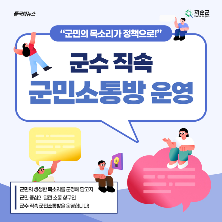 화순군, 군민 민원 3일 안에 답한다