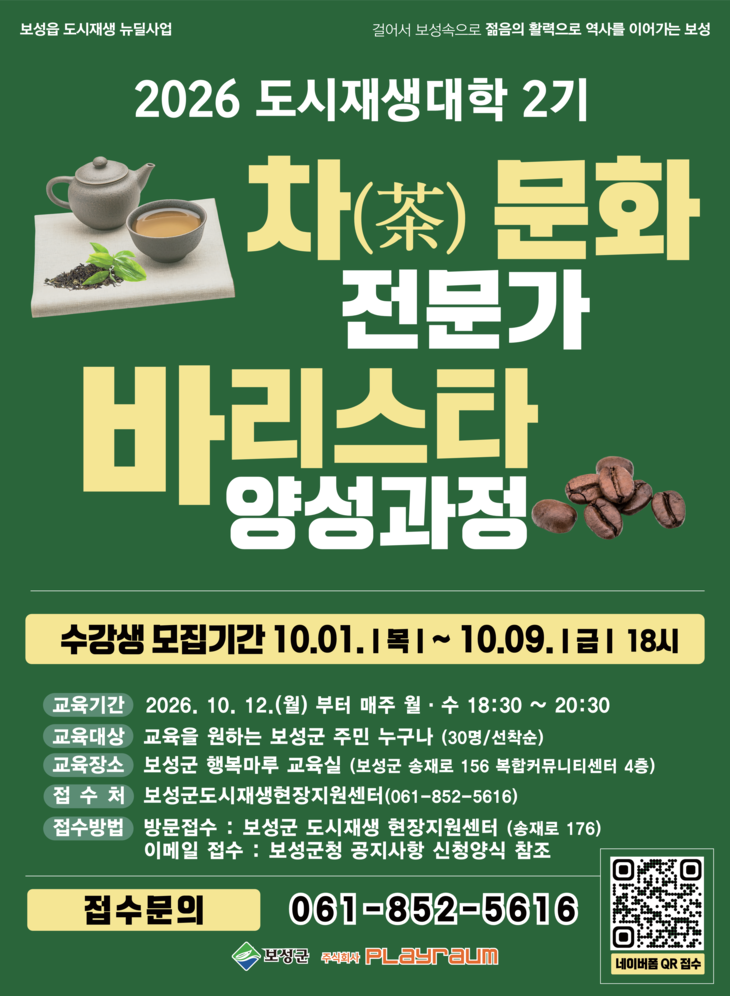 보성에서 차와 커피를 배운다