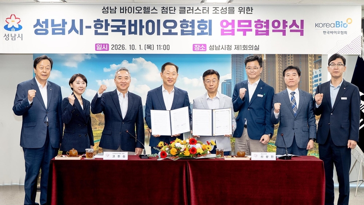 신상진 성남시장과 고한승 한국바이오협회장 등 양 기관 관계자들이 1일 성남시청에서 '성남 바이오헬스 첨단 클러스터 조성을 위한 업무협약'을