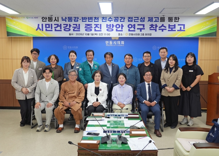 안동 낙동강·반변천, 시민 건강공간으로…시의회 연구회 개선방안 모색