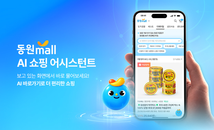동원F&B 동원몰 'AI 쇼핑 어시스턴트' 도입