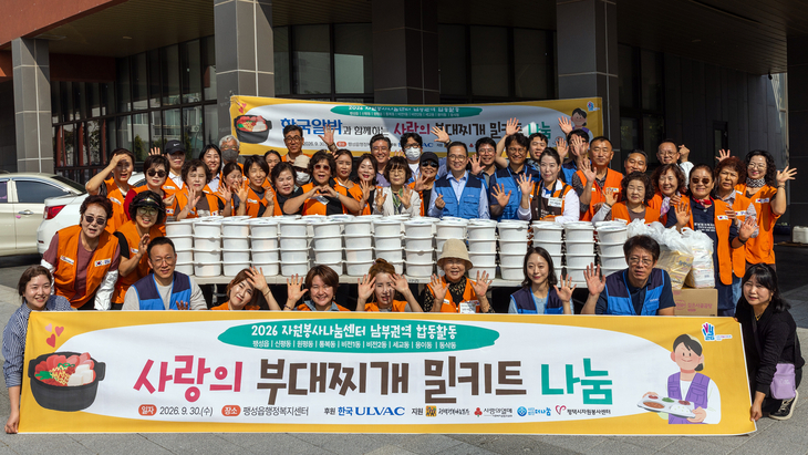 평택시 남부권역 9개 읍면동 자원봉사 나눔센터 회원과 한국알박 임직원 등이 지난 9월 30일 팽성읍 행정복지센터에서 '사랑의 부대찌개 밀키트 나눔