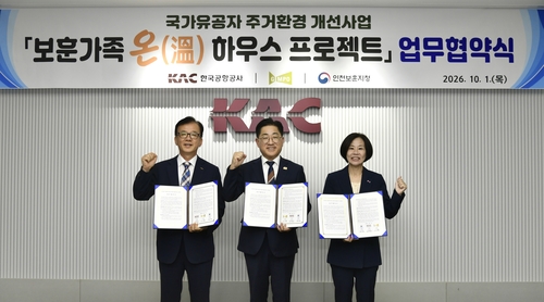 김포시-한국공항공사-국가보훈부 1일 '보훈가족 온(溫) 하우스 프로젝트 업무협약' 체결